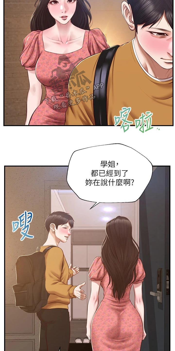 崩坏的人漫画,第71章：来我家2图