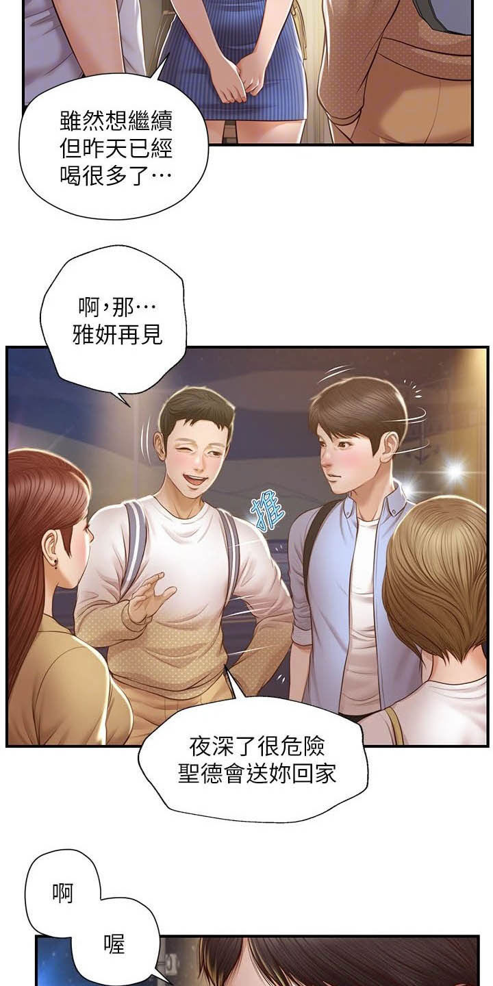 崩坏的成语漫画,第23章：借口2图