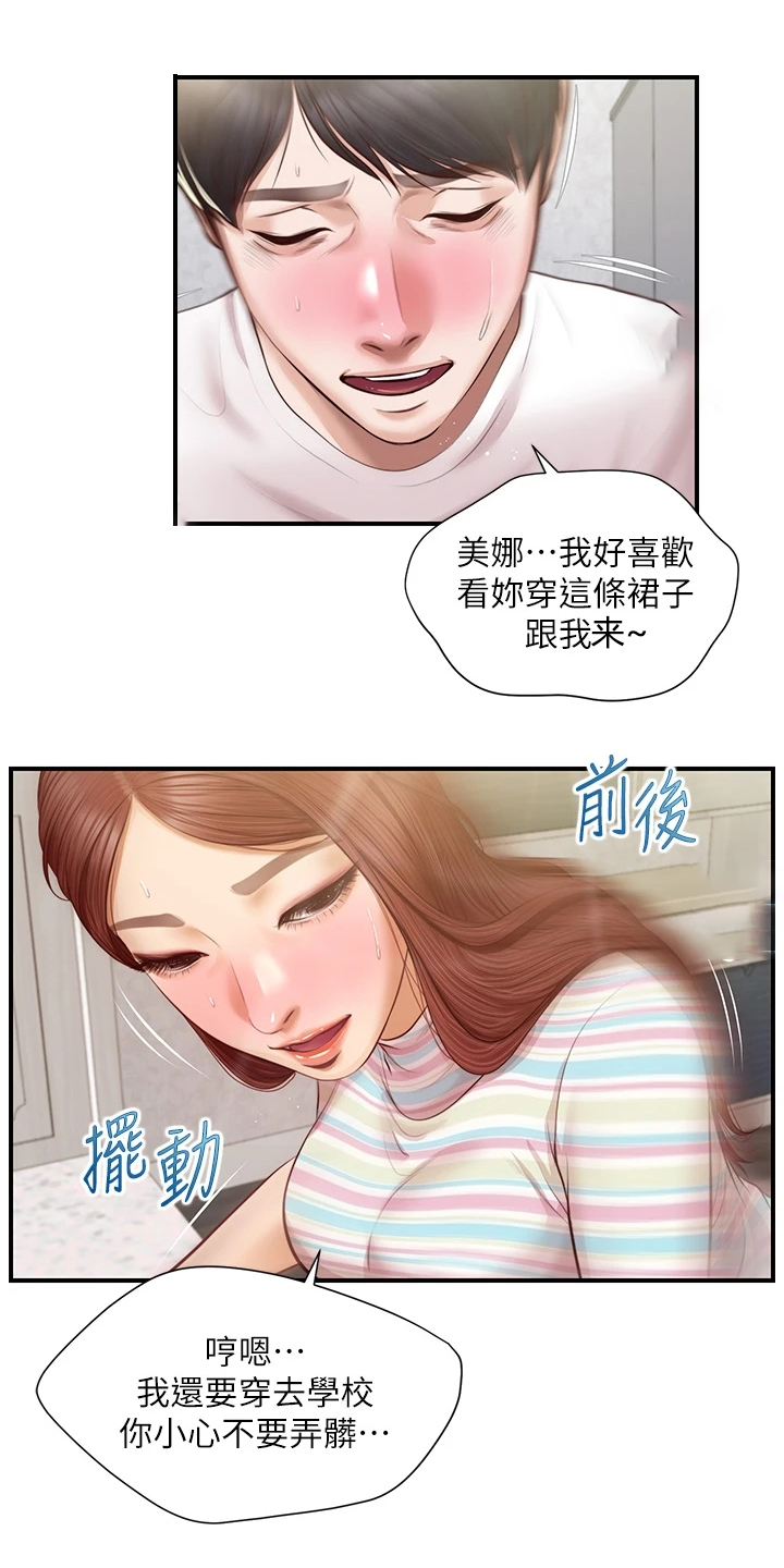 崩坏的拼音漫画,第46章：恋爱菜鸟2图