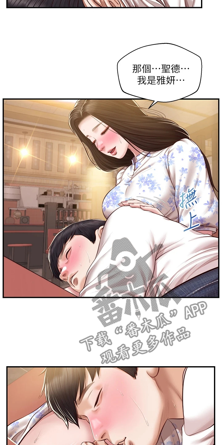 崩坏原著小说漫画,第59章：探听秘密1图