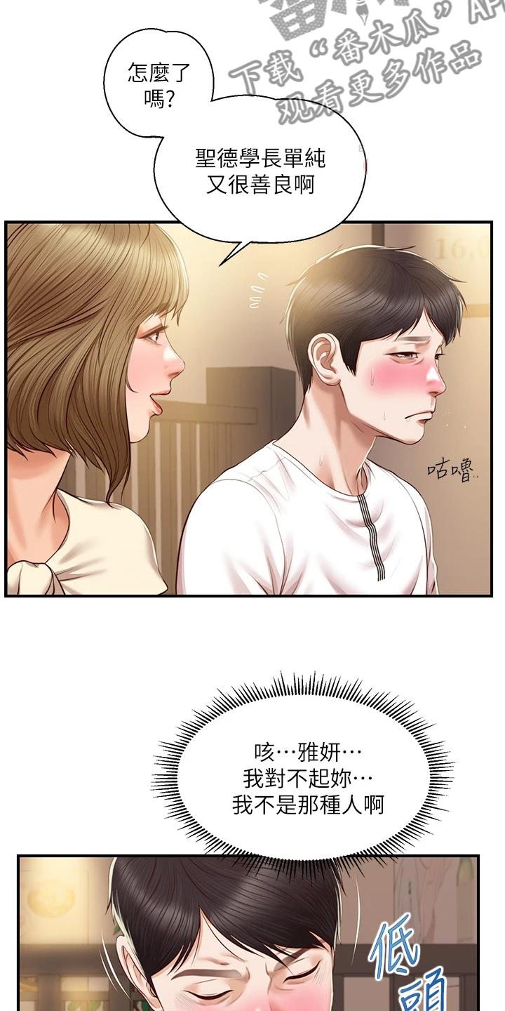 纯情的崩坏无删减漫画,第57章：被开玩笑了1图