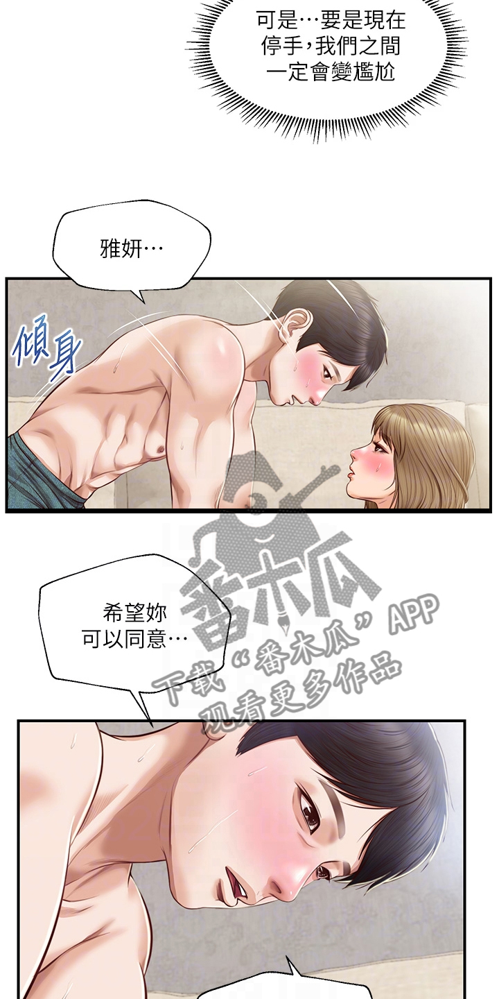 崩坏纯情人设后我爆火了漫画,第50章：慢慢引导1图