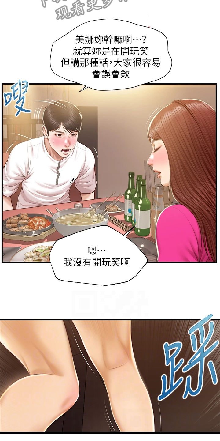 纯情的崩坏无删减漫画,第57章：被开玩笑了1图