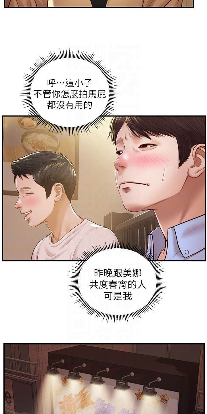 崩坏纯情人设后我爆红了笔趣阁漫画,第23章：借口2图