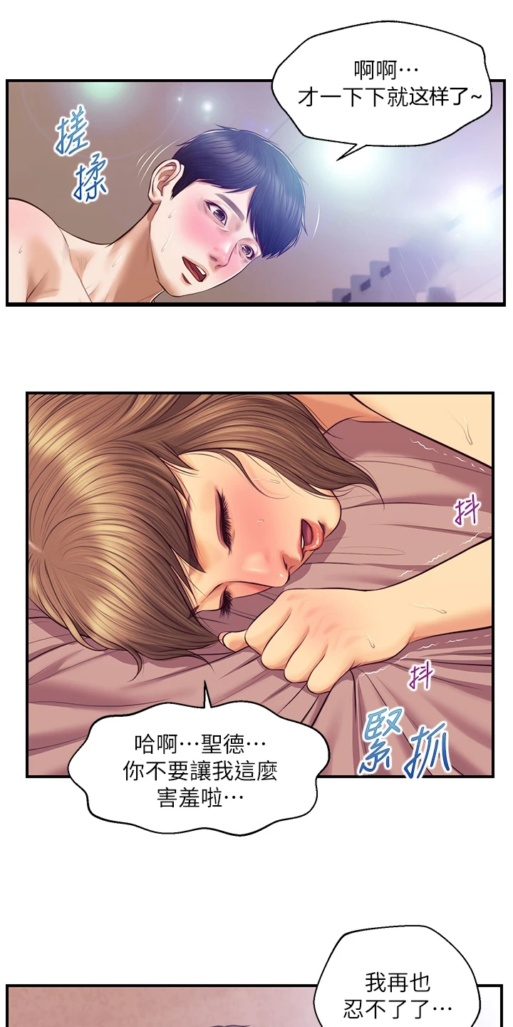 崩坏的美女漫画,第62章：你懂得真多2图