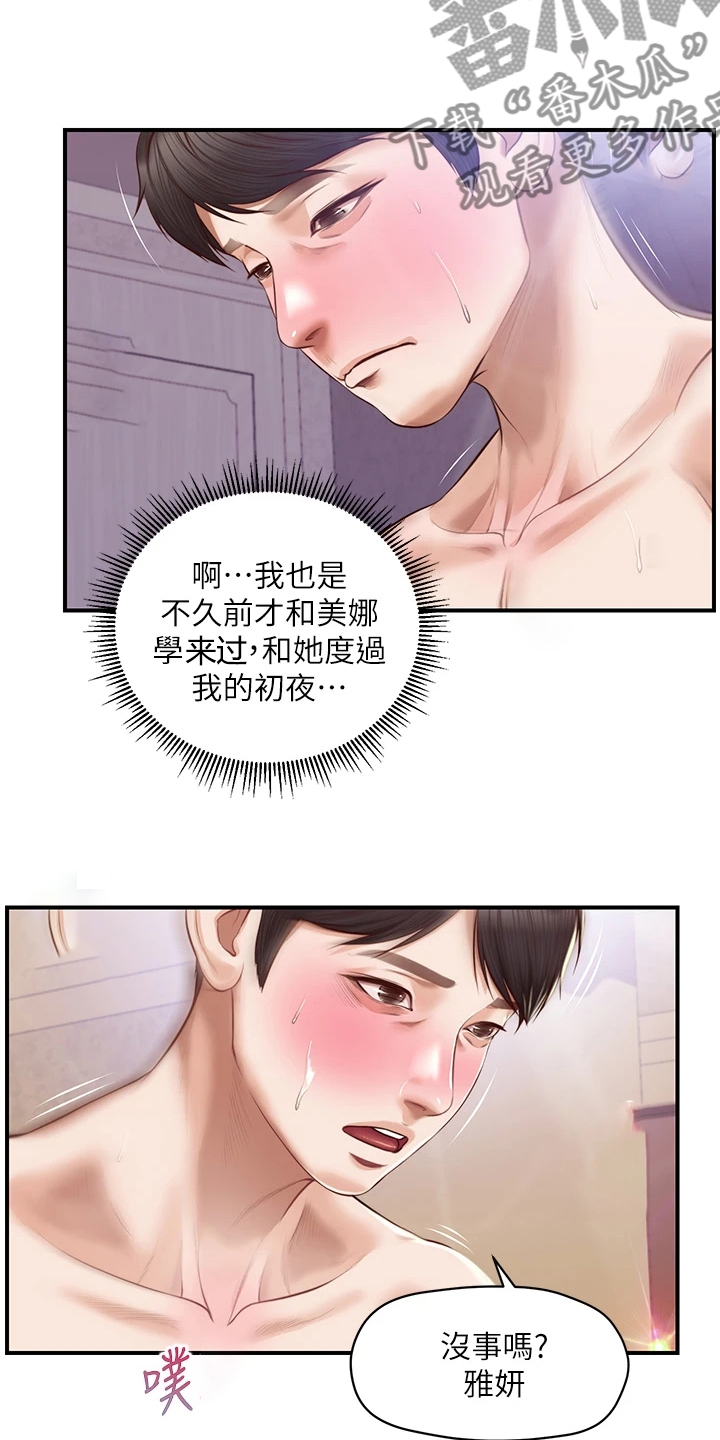 崩坏的旅途枫落无鸣txt下载全文漫画,第51章：有点愧疚2图