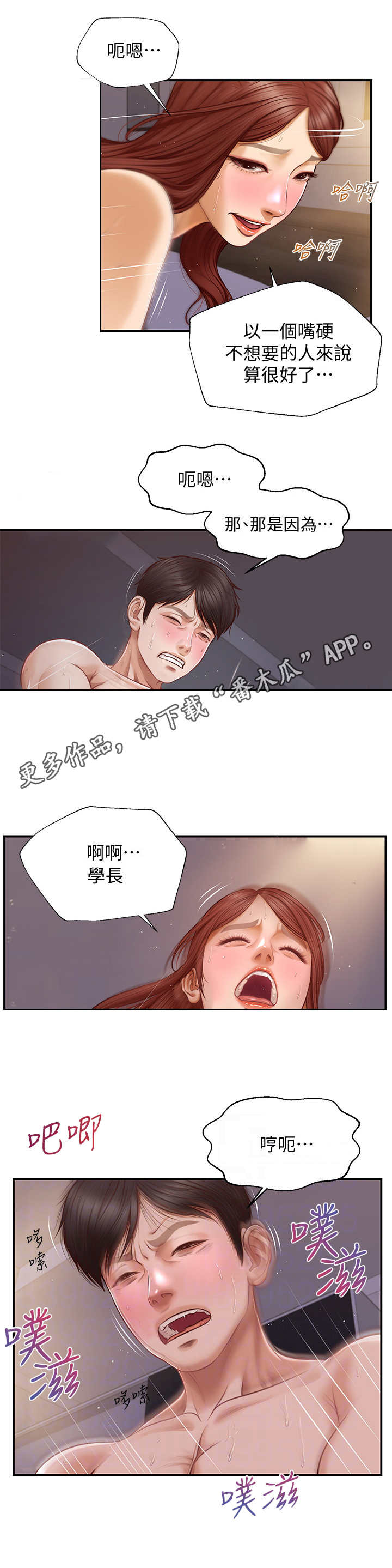 崩坏剧情小说漫画,第16章：顺水推舟1图