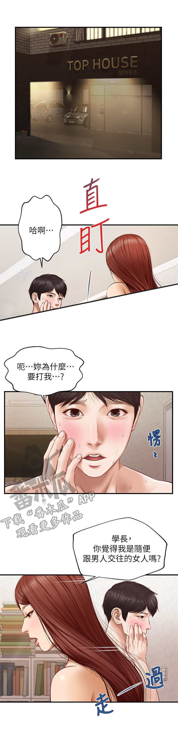 崩坏的童话最新章节列表漫画,第12章：很有趣1图