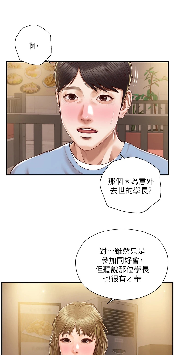 崩坏的纯情免费观看漫画,第34章：同学会2图