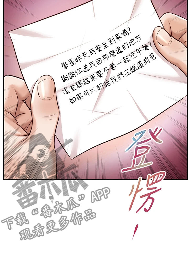 崩坏的旅途枫落无鸣在线阅读漫画,第33章：被妹子约了1图