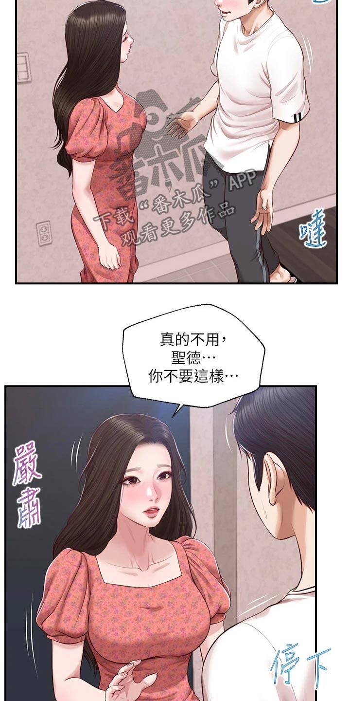 免费漫画纯情的崩坏漫画,第72章：拒绝2图