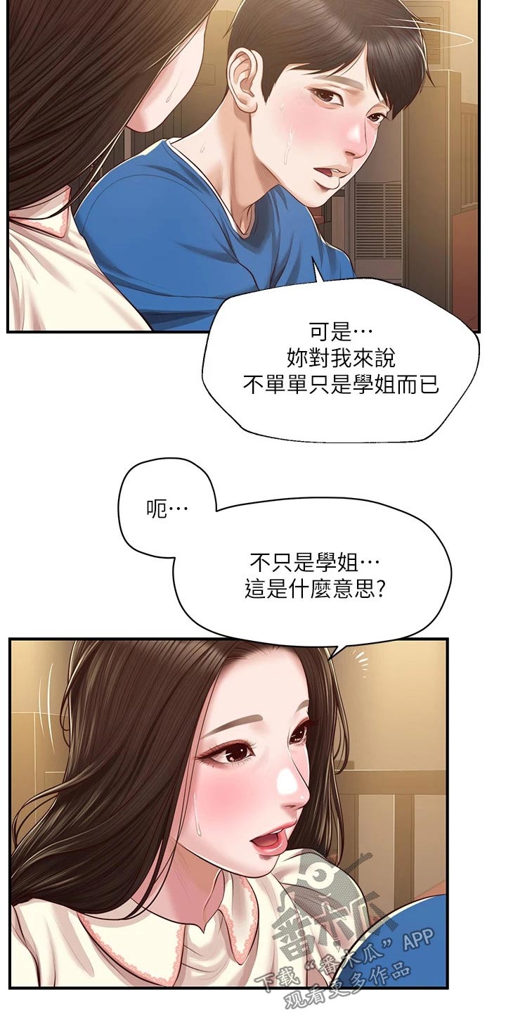 崩坏的纯情漫画,第75章：她的经历1图