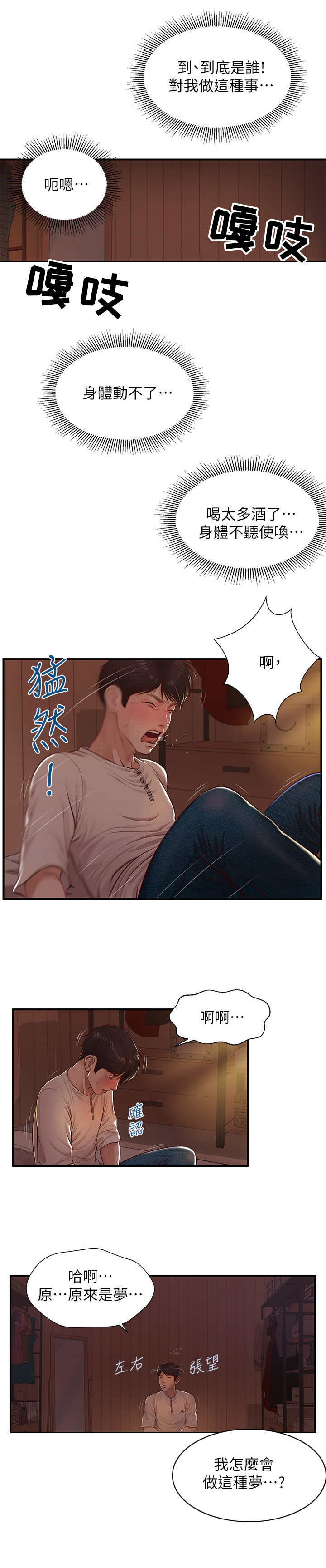 崩坏三里的纯情战士漫画,第6章：纠缠2图