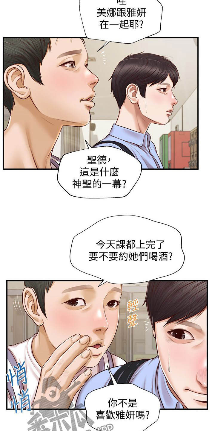 崩坏的纯情漫画,第21章：喝酒1图