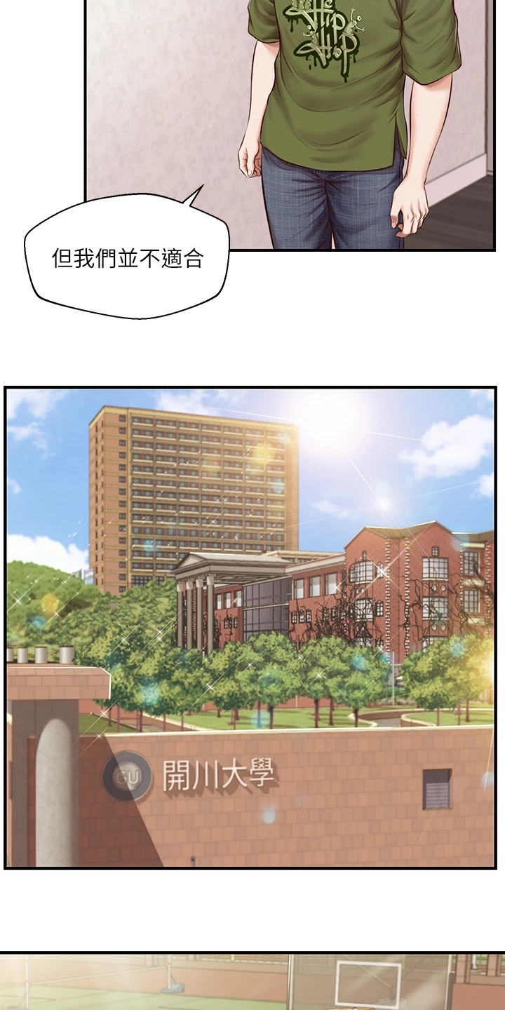 崩坏的游戏漫画,第67章：你会后悔的2图