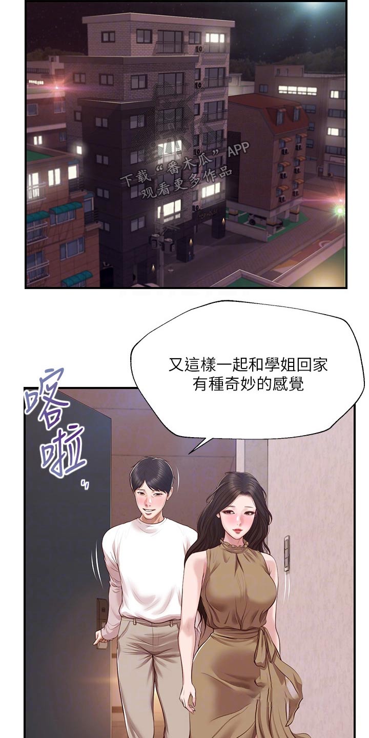 崩坏的中忍考试txt漫画,第77章：新的方向1图