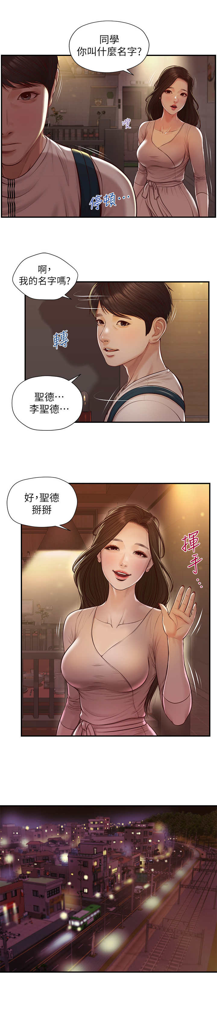 崩坏的纯情免费阅读漫画,第7章：续摊2图