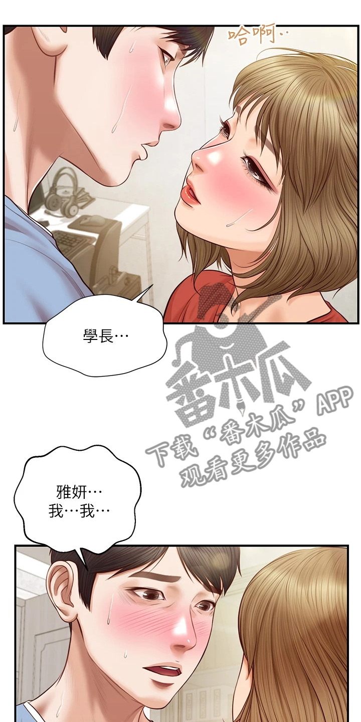 崩坏的双少年txt漫画,第39章：这是要我亲她？2图