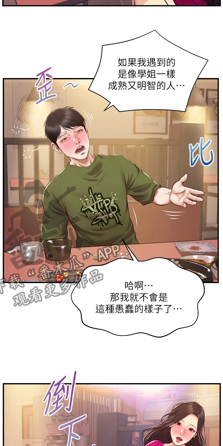 崩坏的英语老师倪娜漫画,第64章：学姐请客2图