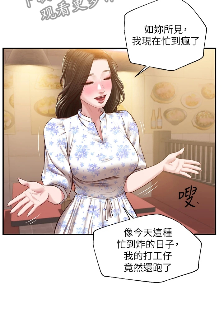 崩坏的纯情下拉式漫画,第55章：我去看看2图