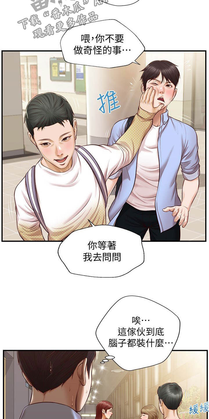 崩坏的纯情漫画,第21章：喝酒2图