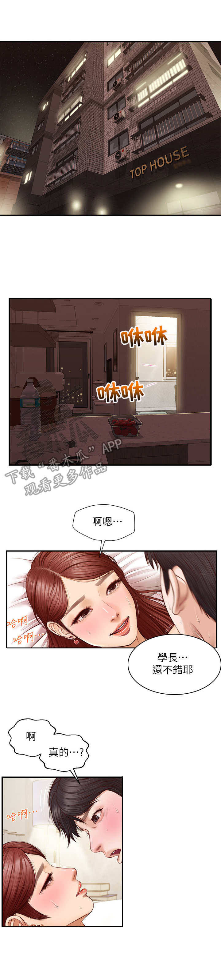 崩坏的世界与无法唱歌的miku在线完整中文版漫画,第13章：说服自己1图