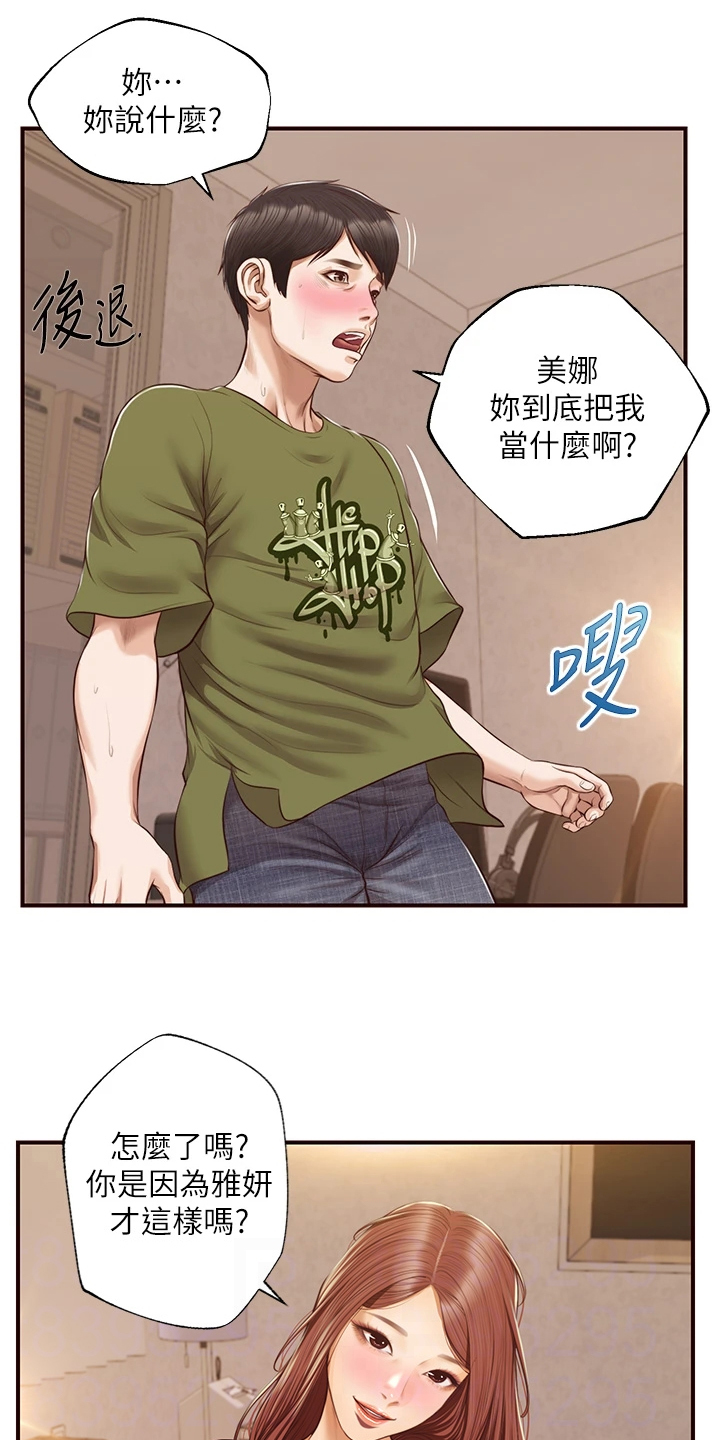 崩坏的英文漫画,第66章：请你离开2图