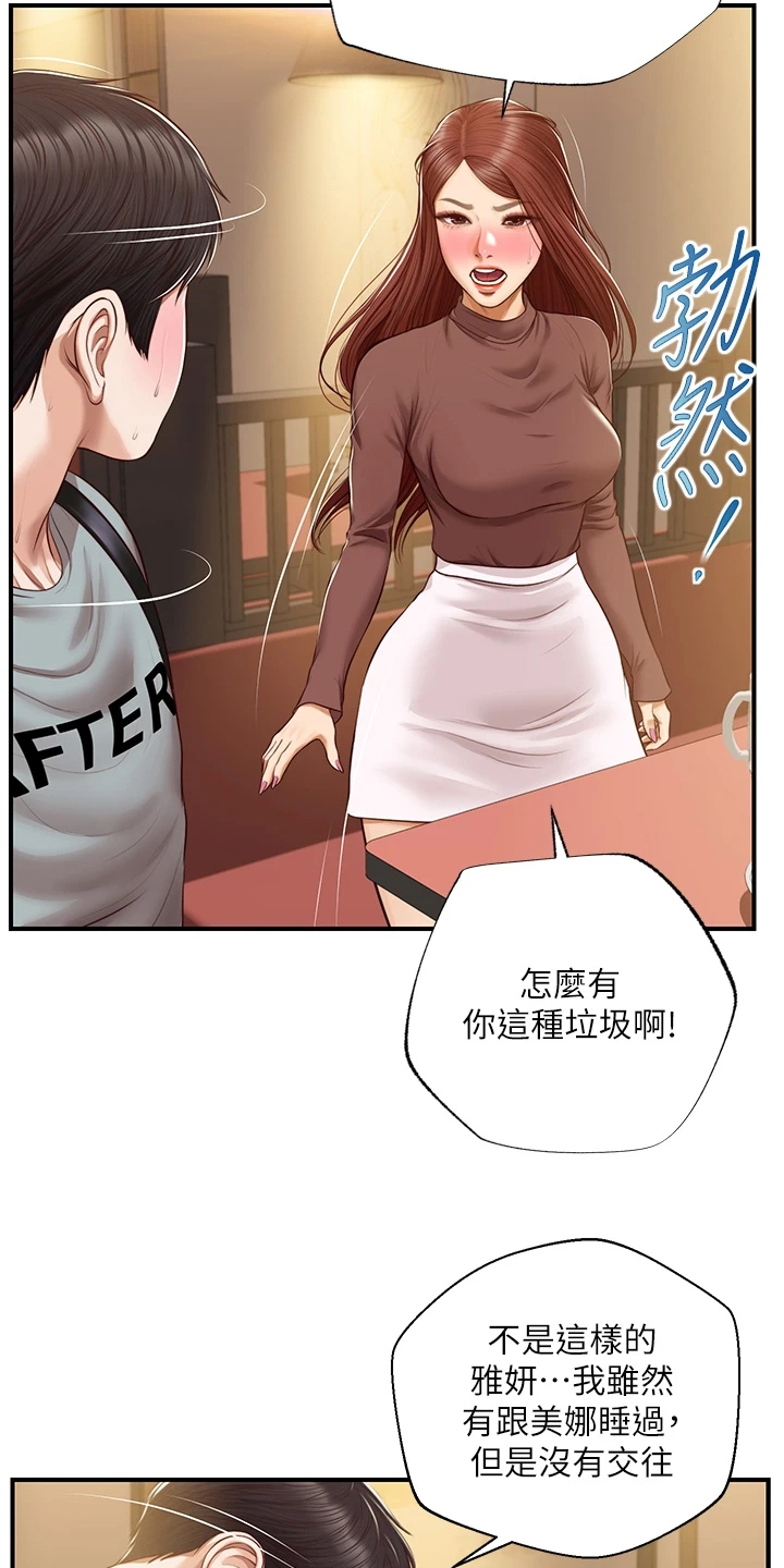 崩坏的拼音漫画,第68章：失去一切2图