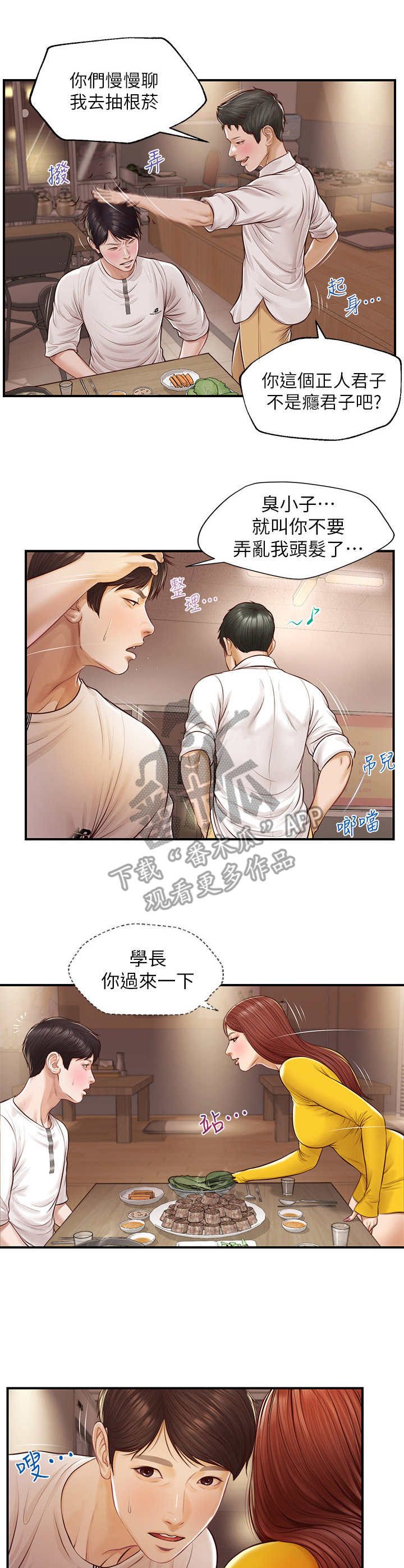 崩坏星穹铁道官服下载漫画,第8章：跟回家1图