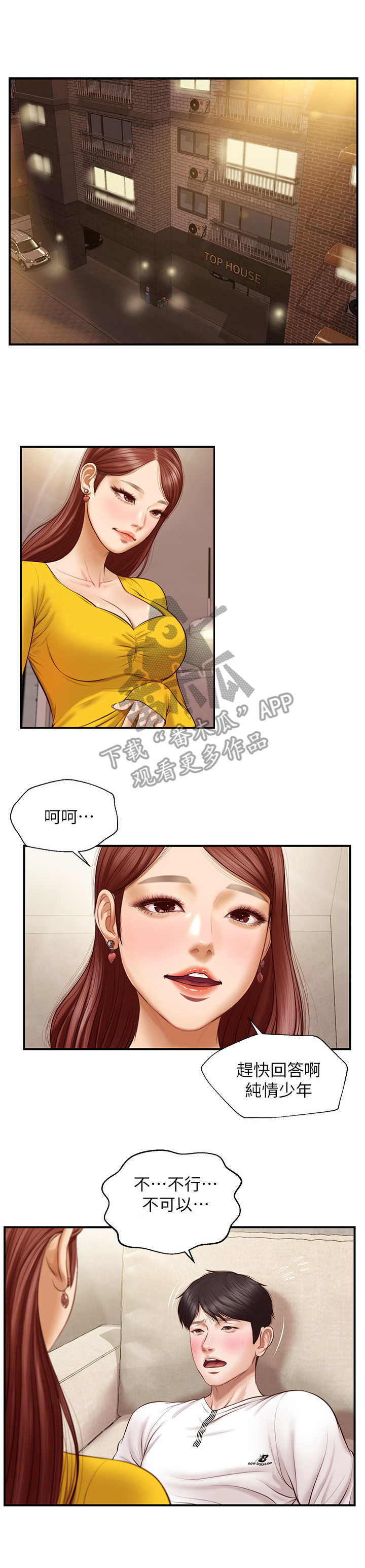 崩坏的纯情漫画,第11章：答应1图