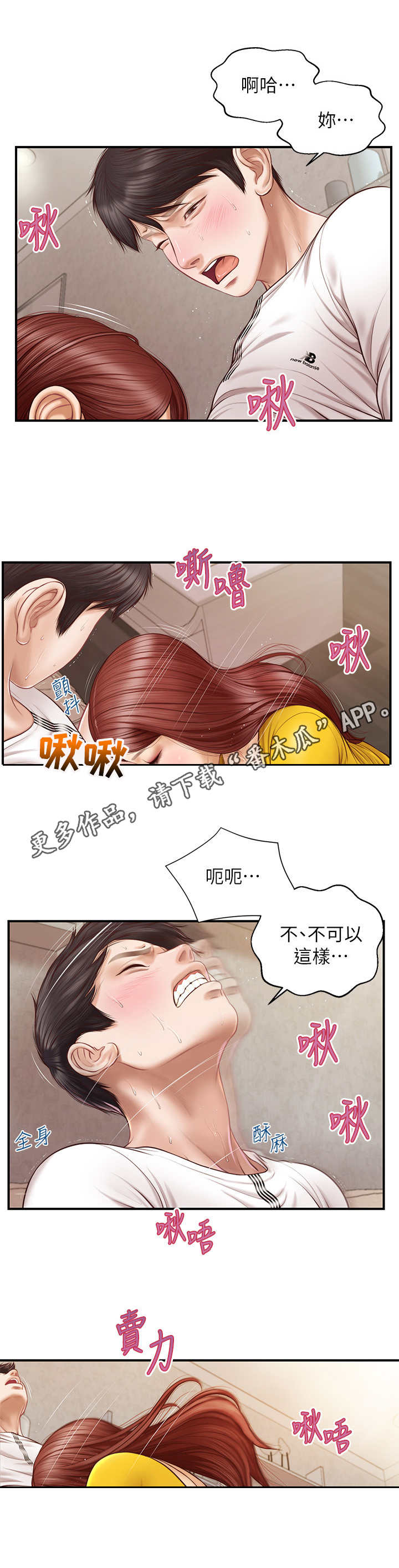 崩坏的纯情在线观看完整版动漫漫画,第11章：答应1图