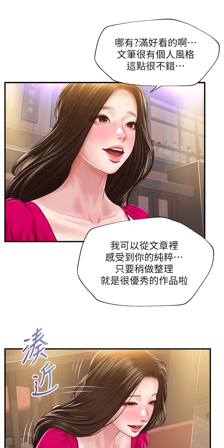 崩坏的英语老师倪娜漫画,第64章：学姐请客2图