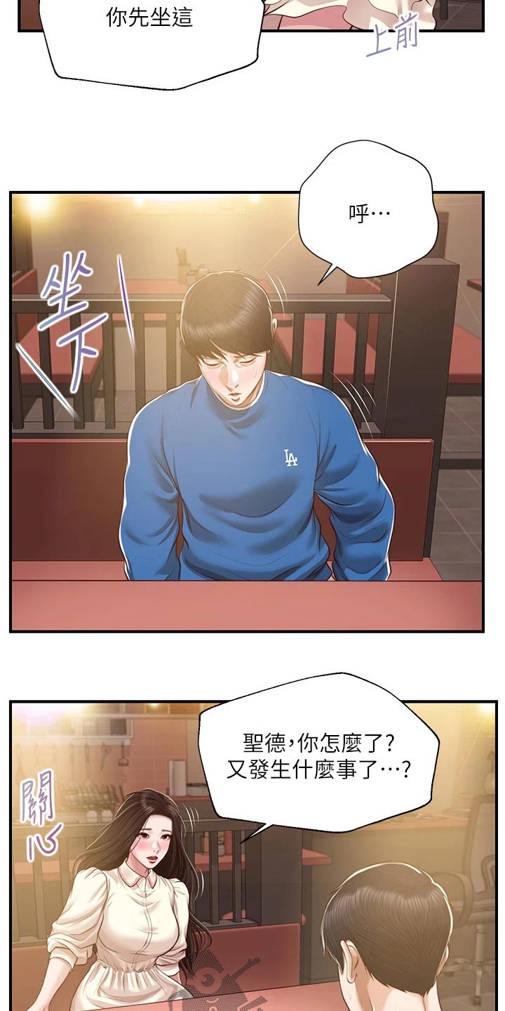 崩坏的纯情13话漫画,第74章：安慰2图