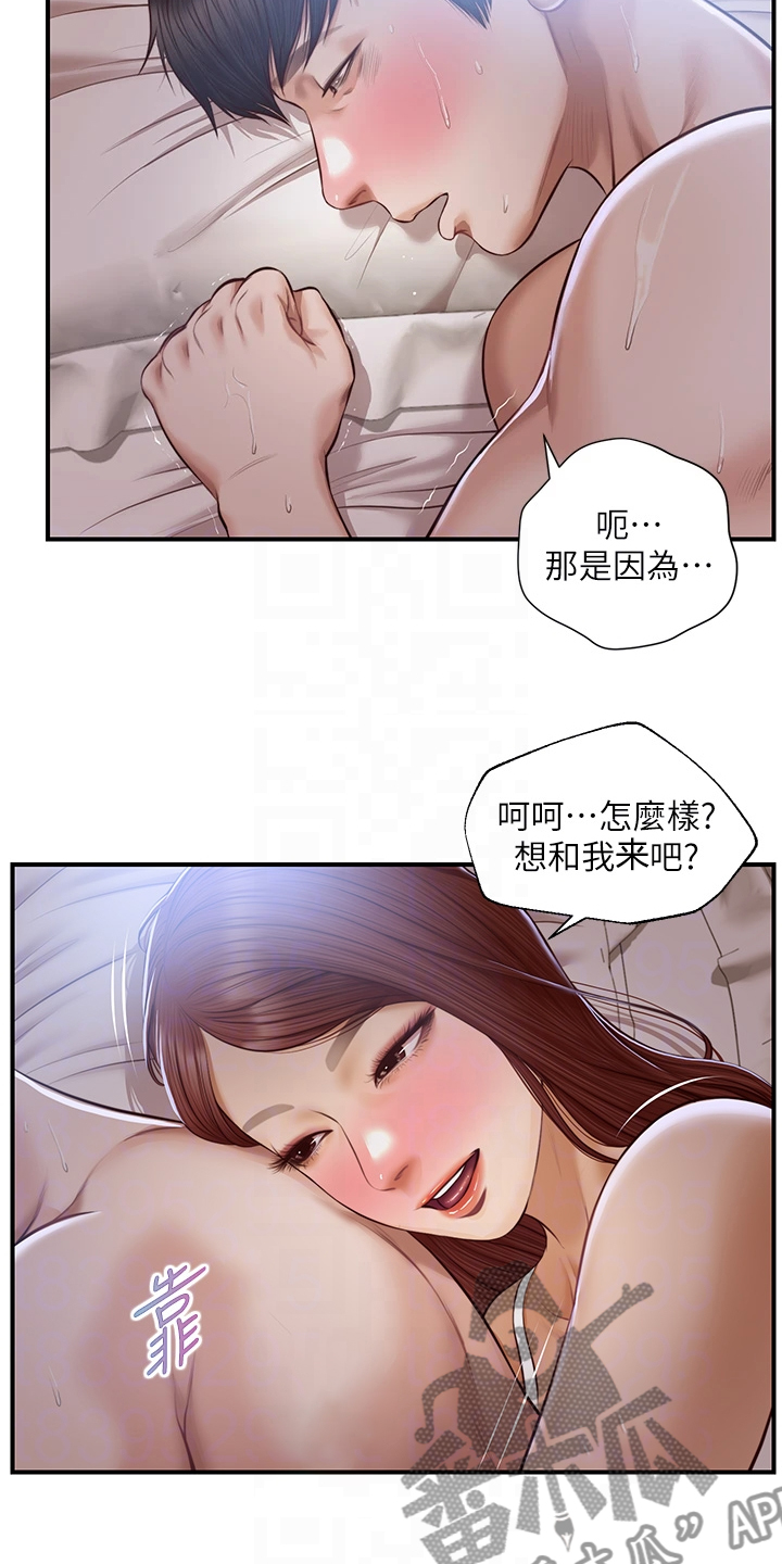 崩坏的纯情漫画,第44章：只到今天？2图