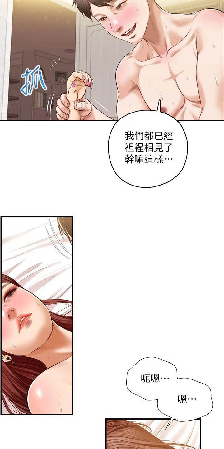 崩坏的幻想乡世界攻略漫画,第29章：别叫我纯情青年1图