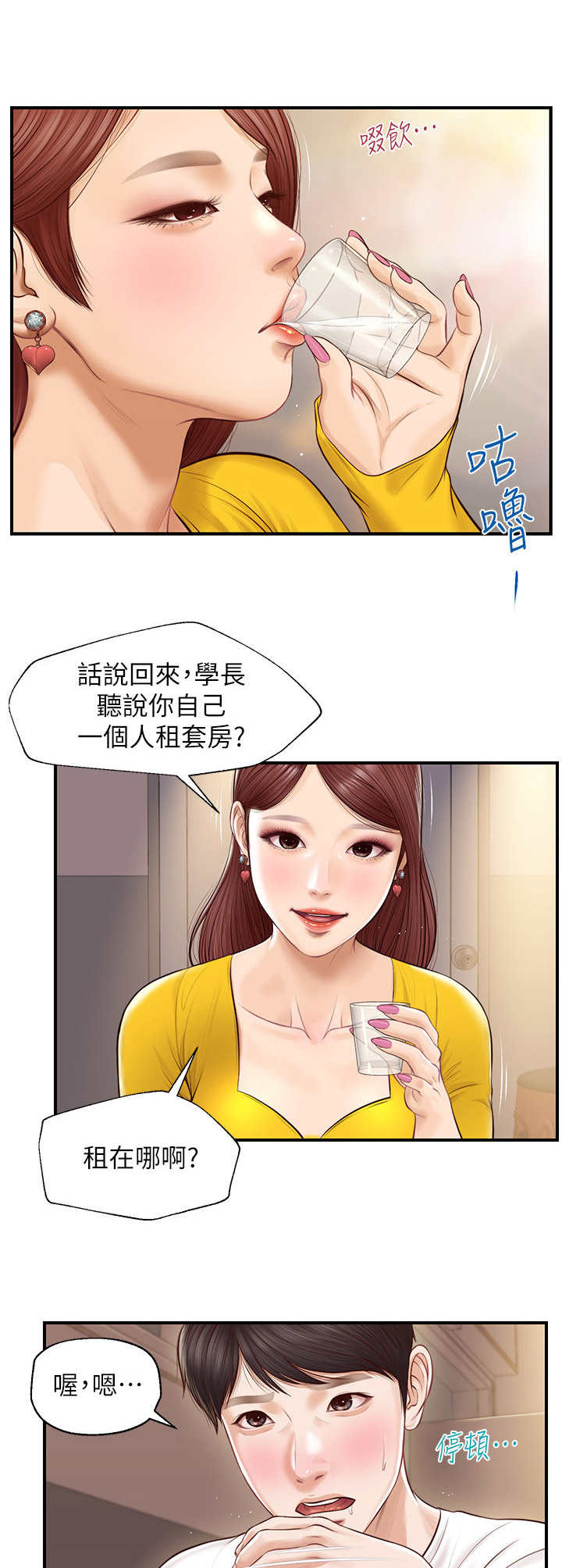 崩坏的救世主漫画,第7章：续摊2图