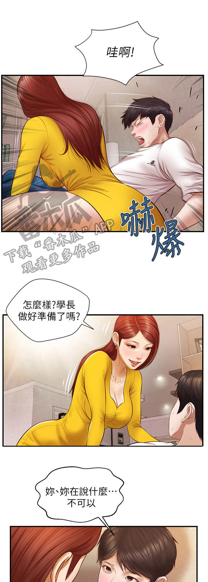 崩坏3漫画漫画,第9章：惊人举动2图