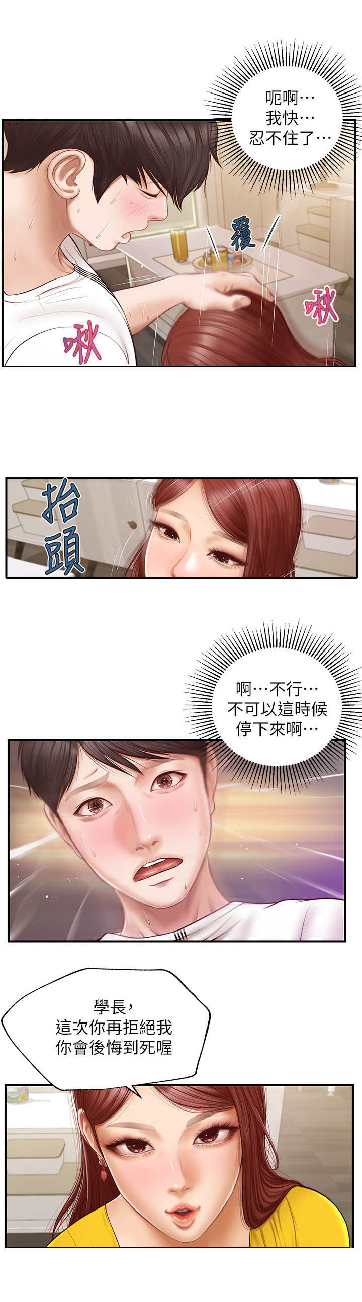 崩坏的纯情在线观看完整版动漫漫画,第11章：答应2图