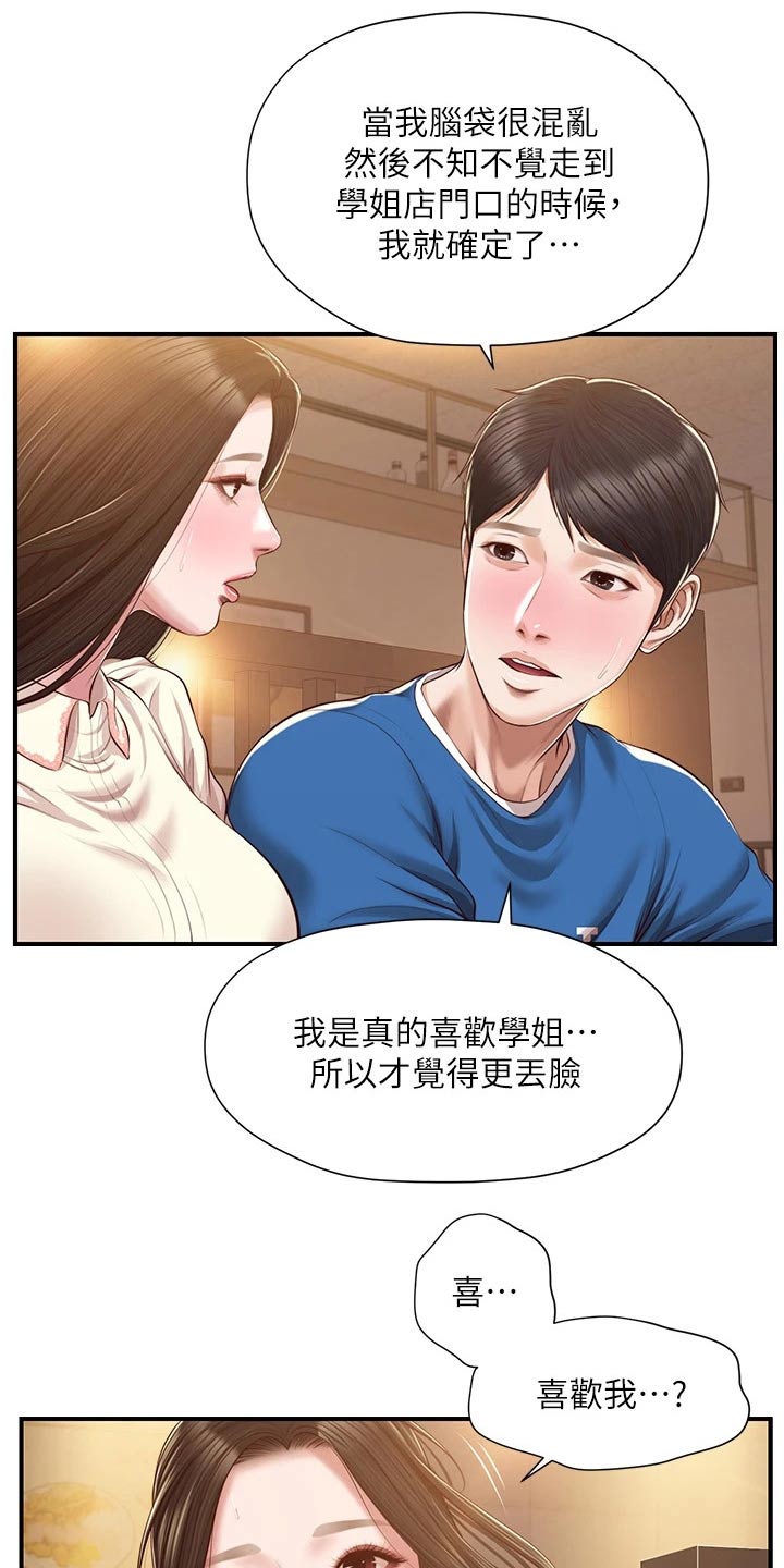 崩坏的纯情漫画,第75章：她的经历2图