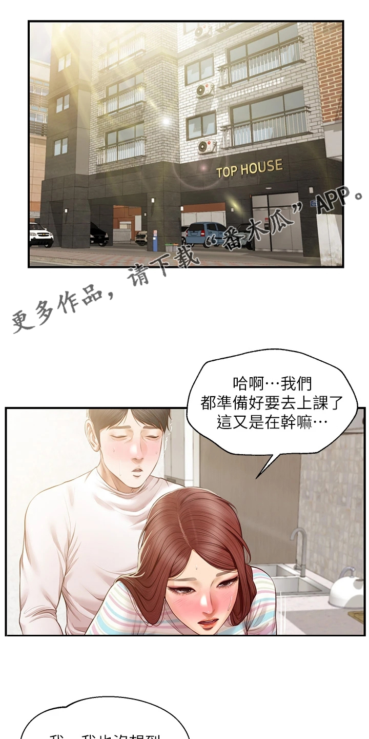 崩坏的纯情漫画,第46章：恋爱菜鸟1图