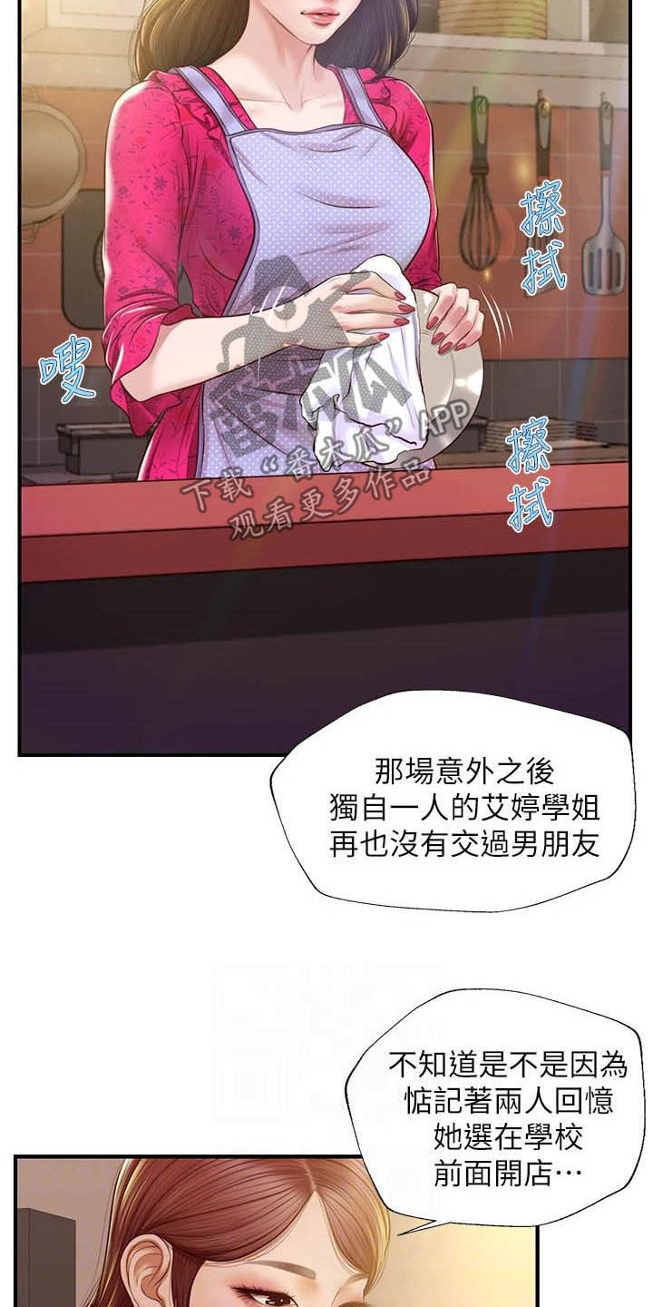 崩坏的恸哭漫画漫画,第23章：借口1图