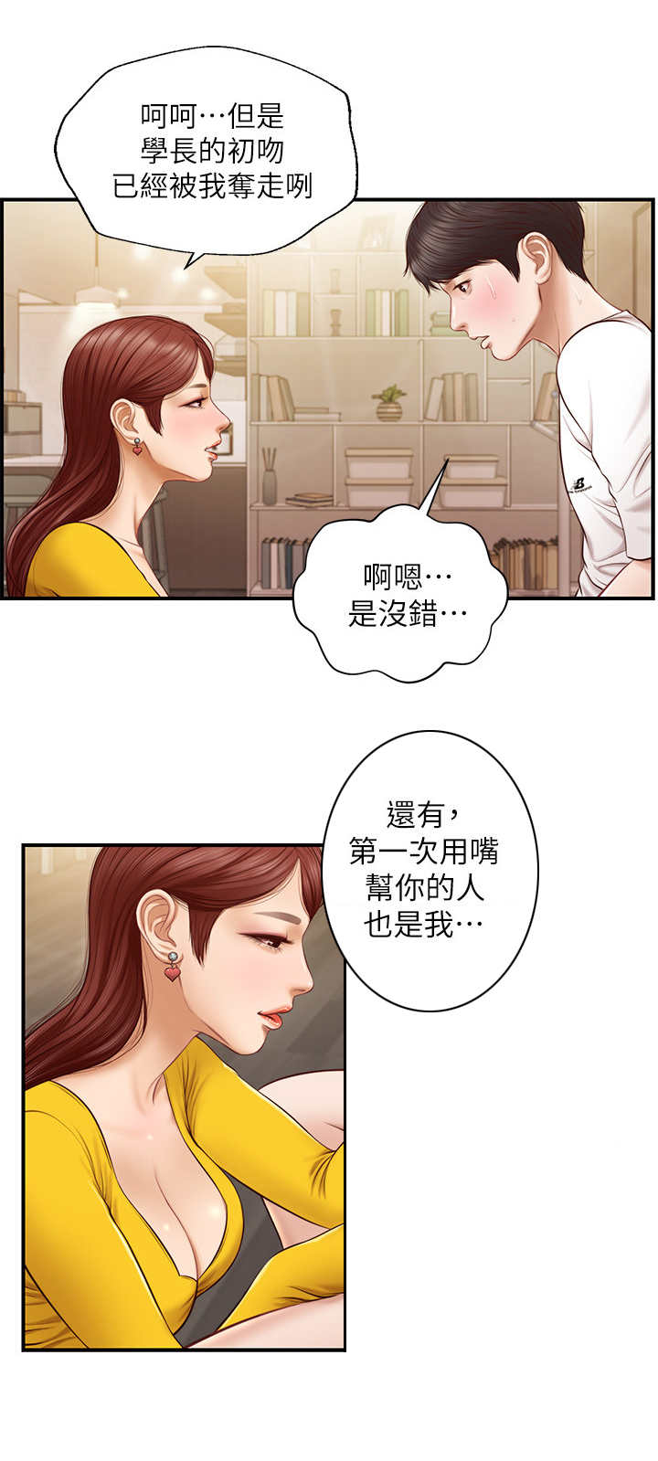 崩坏的纯情漫画,第11章：答应2图