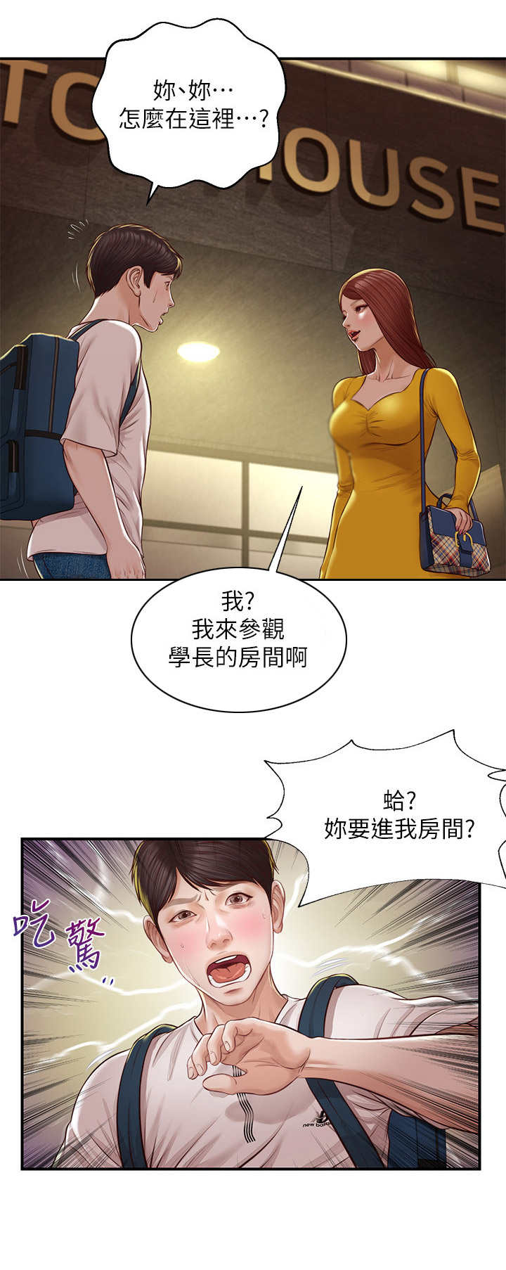 崩坏的双少年txt漫画,第8章：跟回家2图