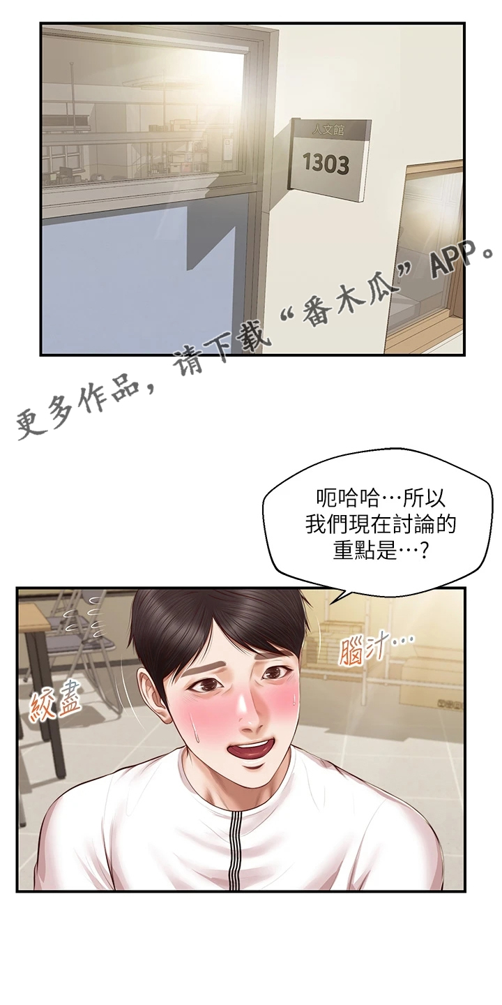 纯情的崩坏免费观看漫画,第54章：我该怎么办1图