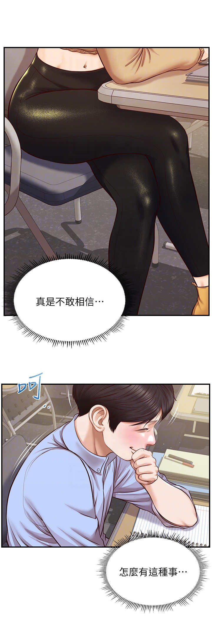 崩坏的家族漫画,第18章：搭话2图