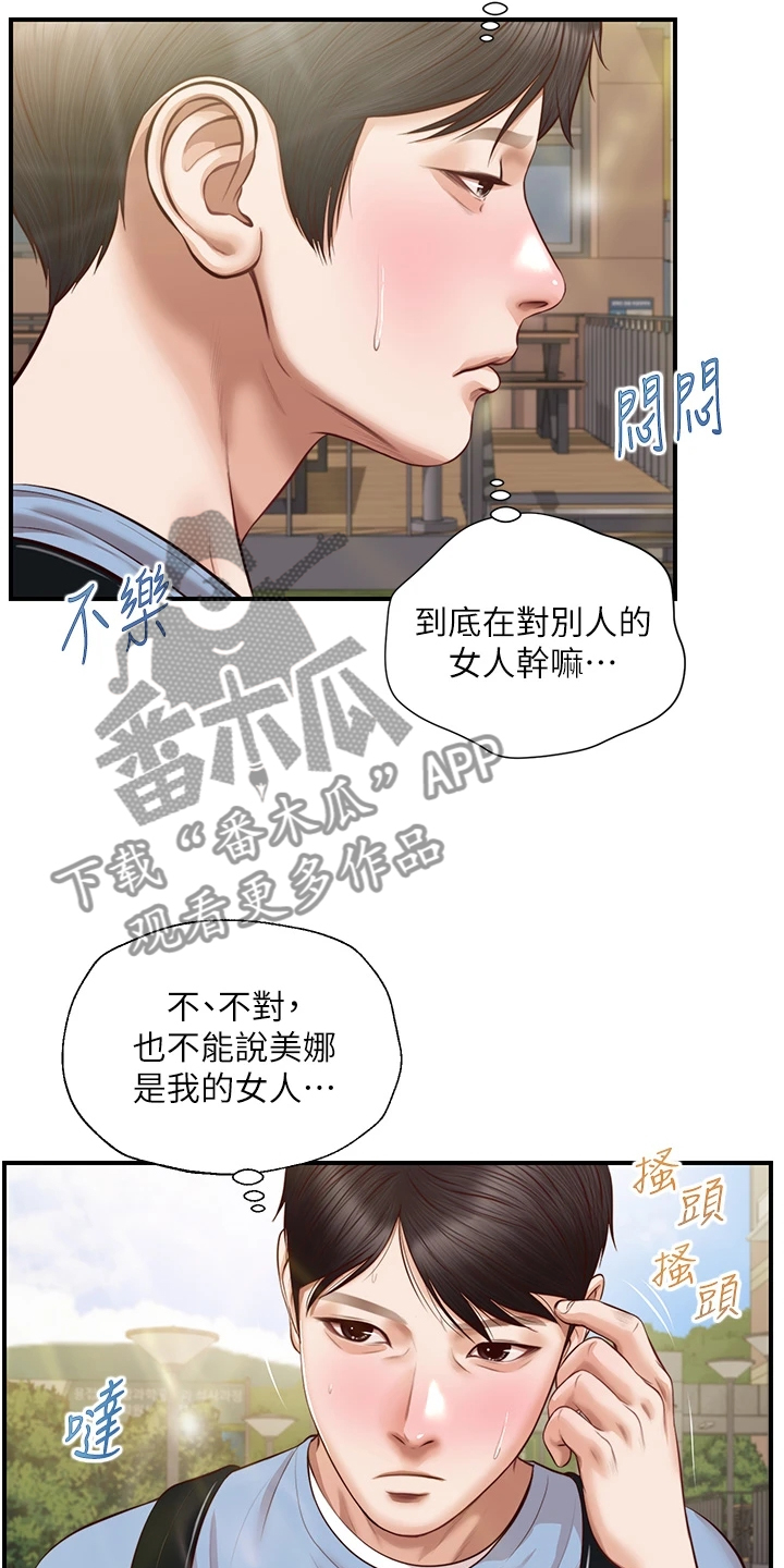 纯情的崩坏第4话漫画,第33章：被妹子约了2图