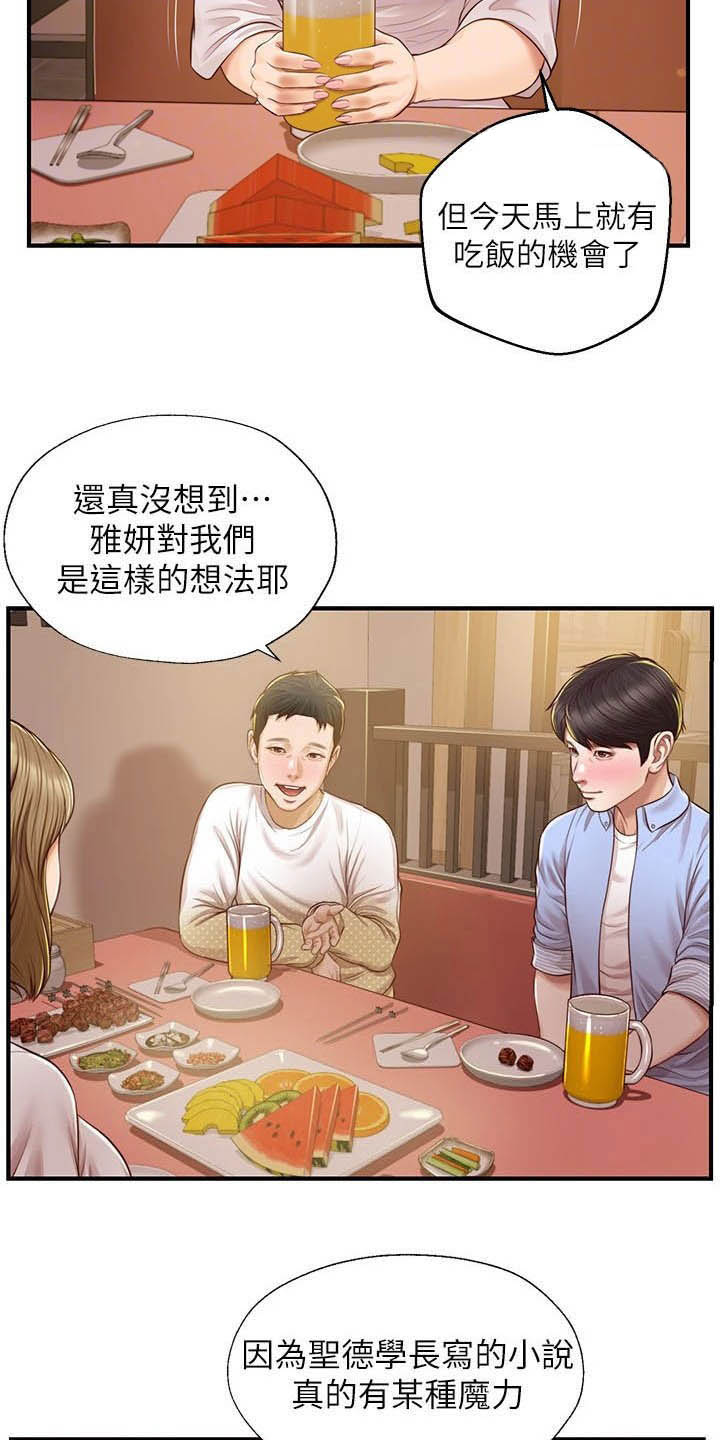 纯情的崩坏11话漫画,第22章：可怜人1图