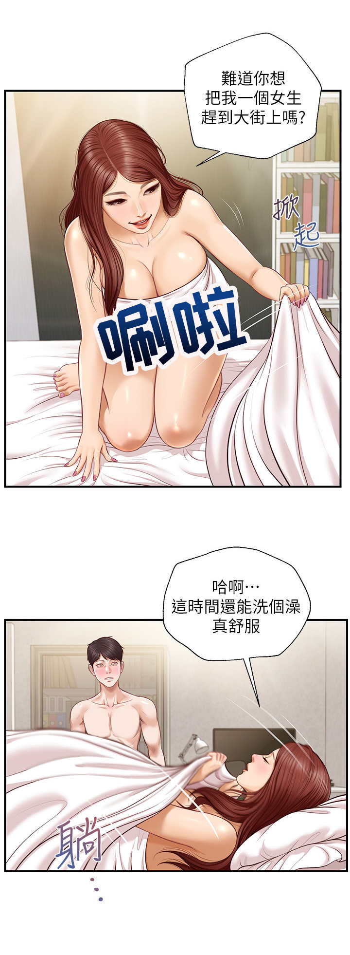 崩坏的白皇后胖胖漫画,第14章：回过神来2图