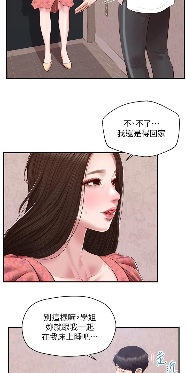 免费漫画纯情的崩坏漫画,第72章：拒绝1图