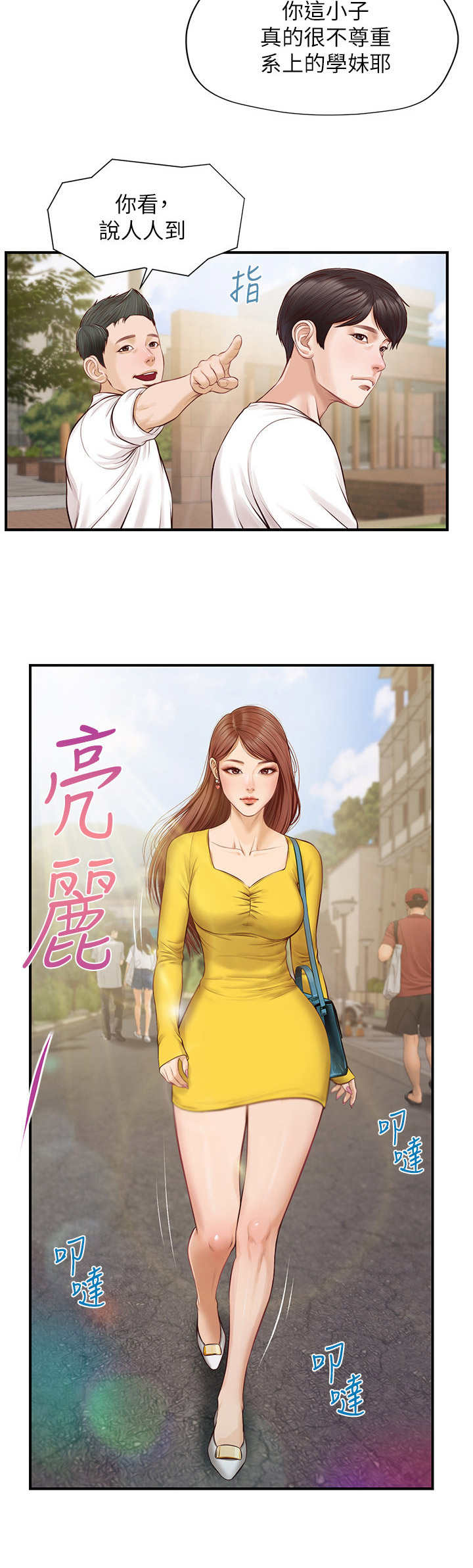 崩坏三壁纸漫画,第2章：不纯洁1图